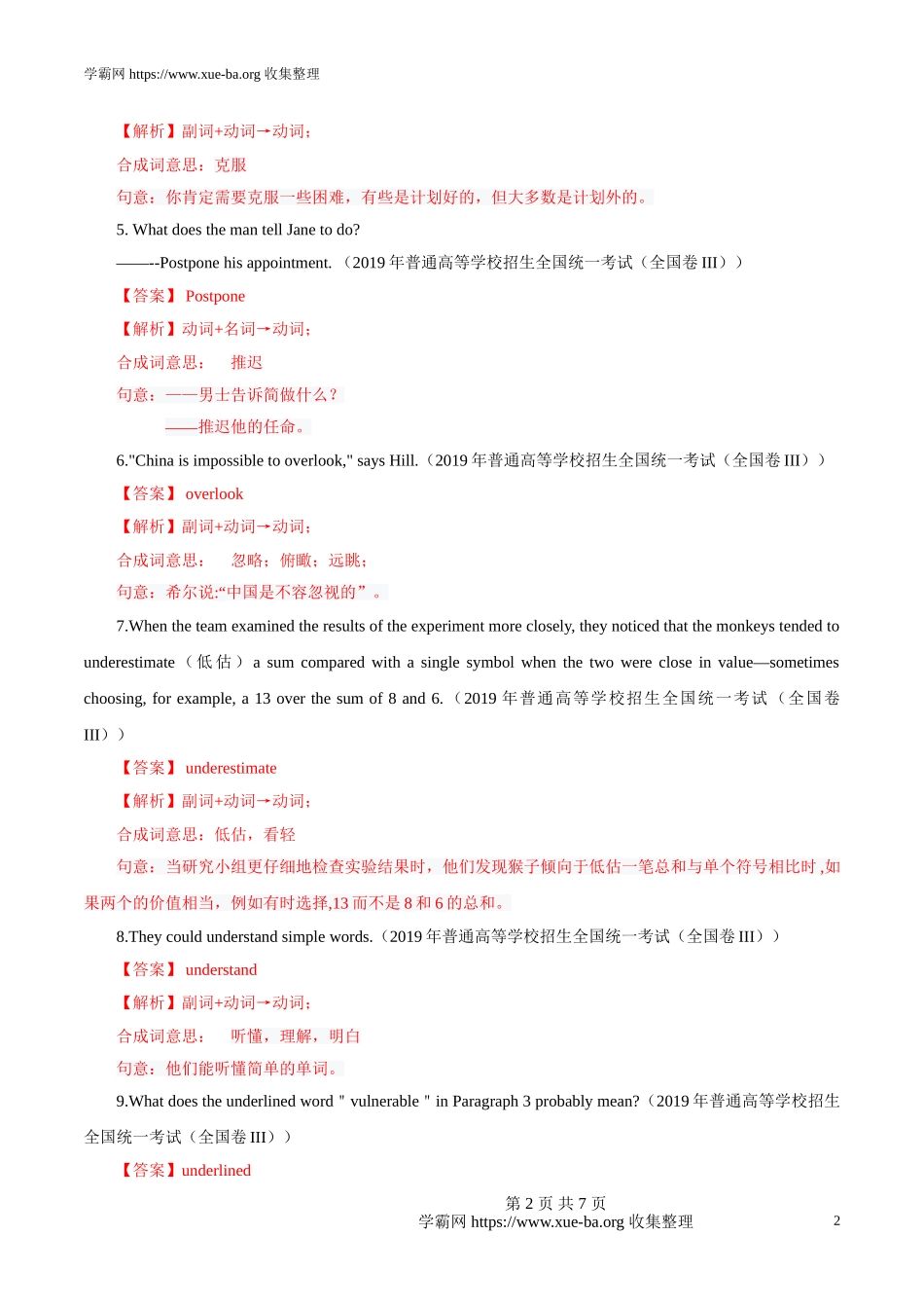 专题02复合动词的主要构成方式（解析版）.doc_第2页