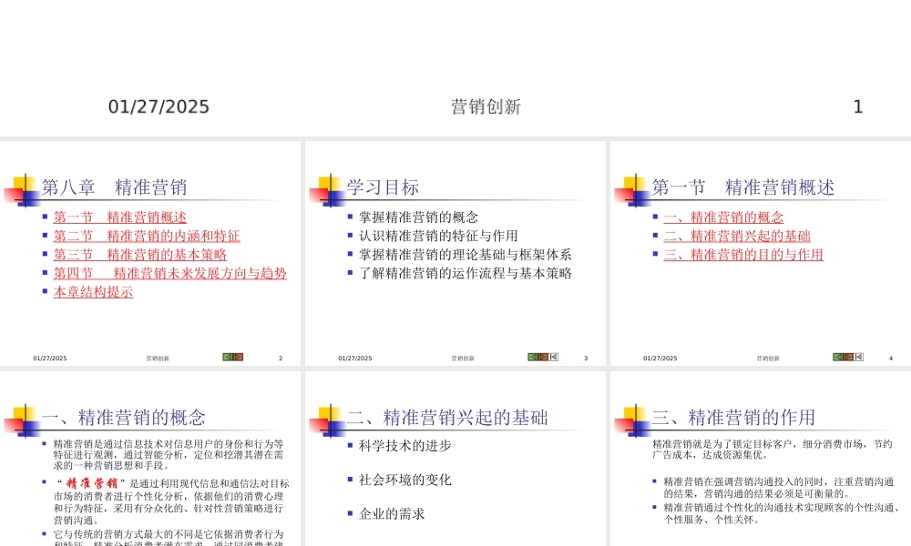 《营销创新》第08章.pptx
