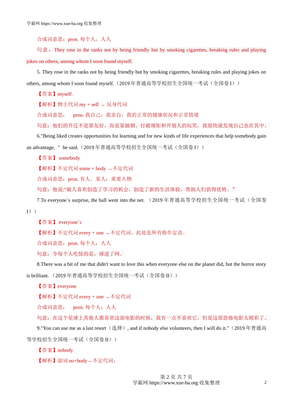 专题03复合代词的主要构成方式（解析版）.doc_第2页