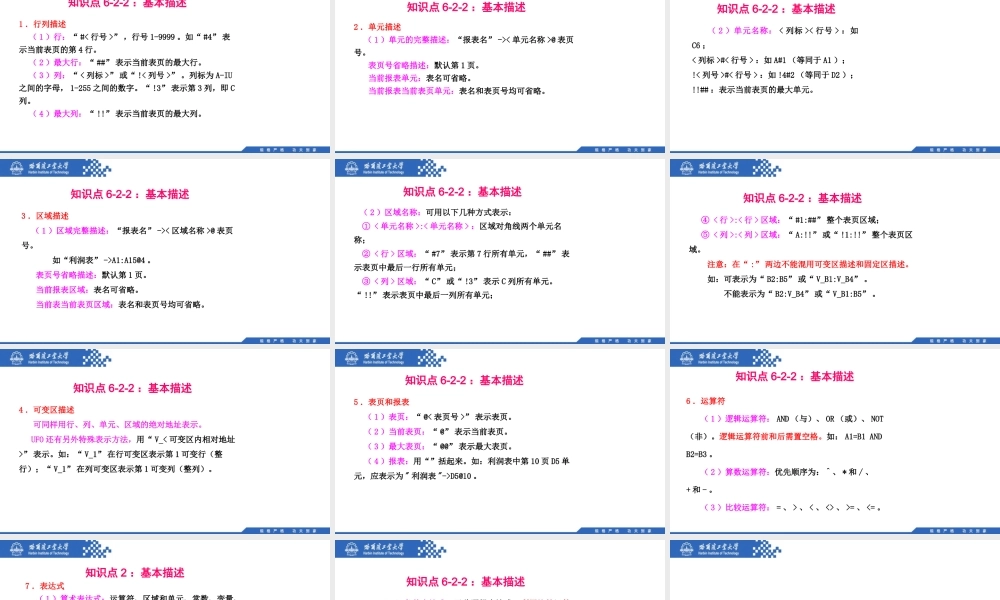 (121)6.2.2：基本描述.pptx