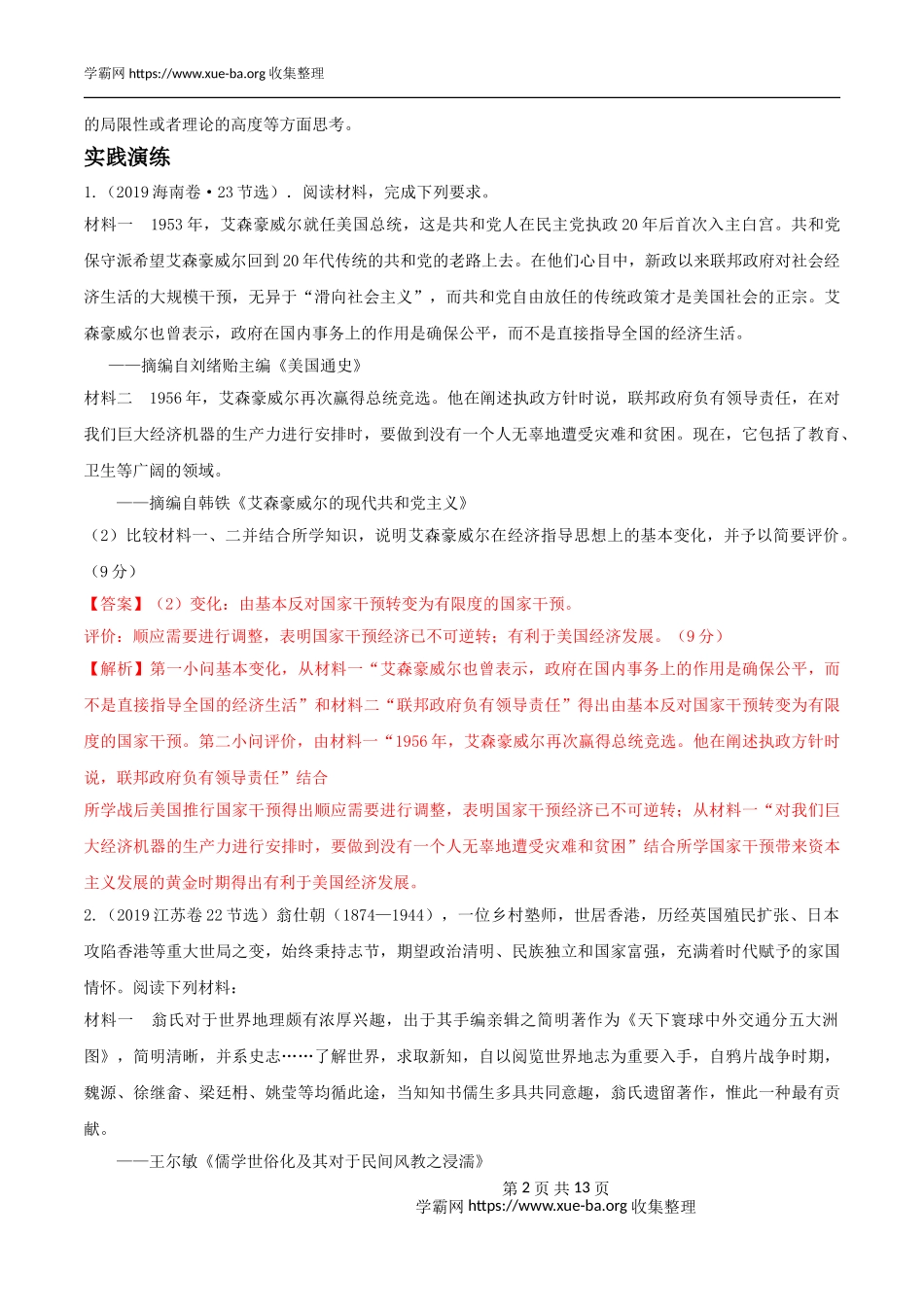 专题10评价类材料题解题模板（解析版）.doc_第2页