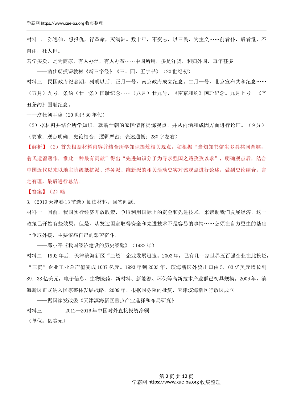 专题10评价类材料题解题模板（解析版）.doc_第3页