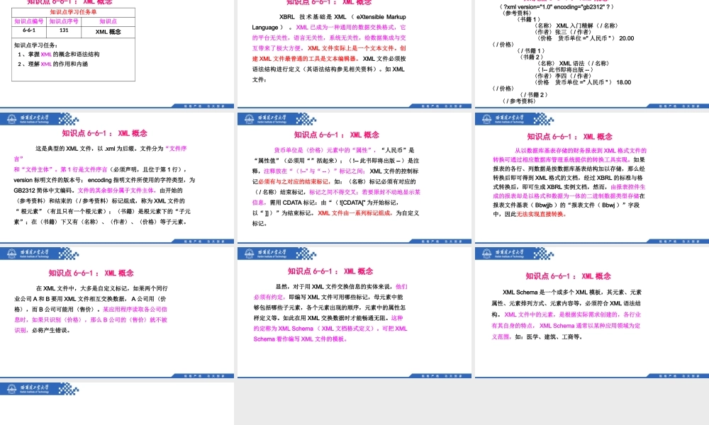 (131)6.6.1：XML概念.pptx