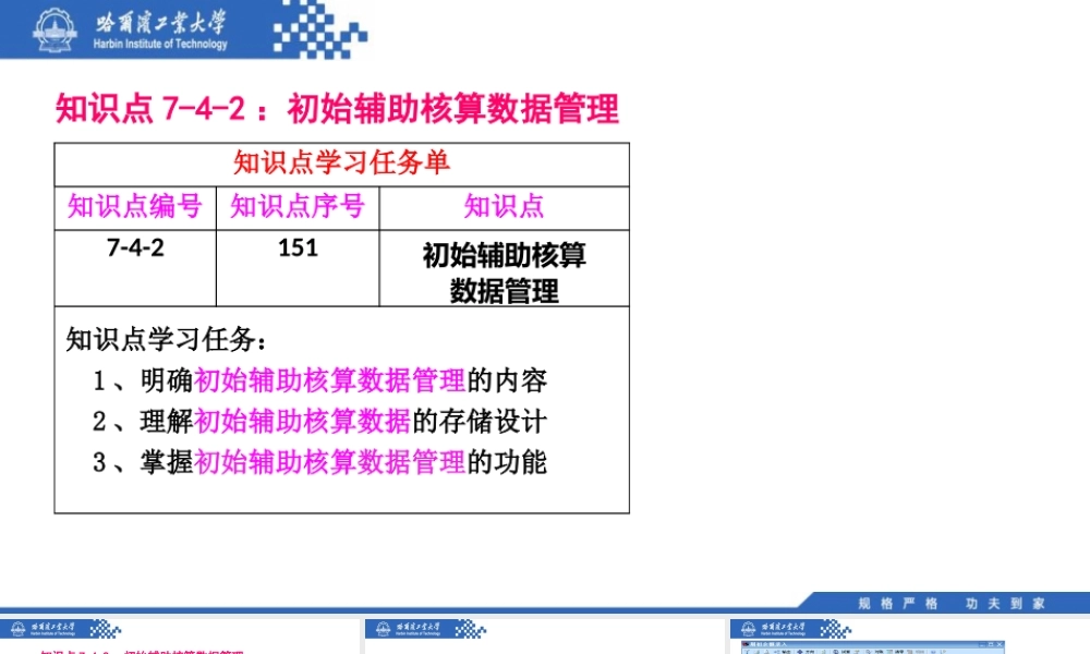 (151)7.4.2：初始辅助核算数据管理.pptx