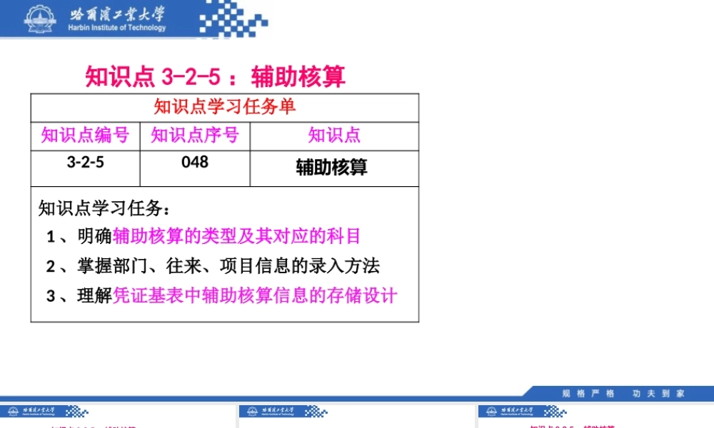 (048)3.2.5：辅助核算.pptx