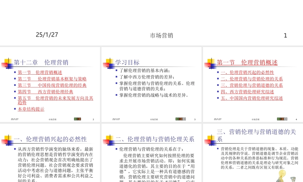 《营销创新》第12章.ppt