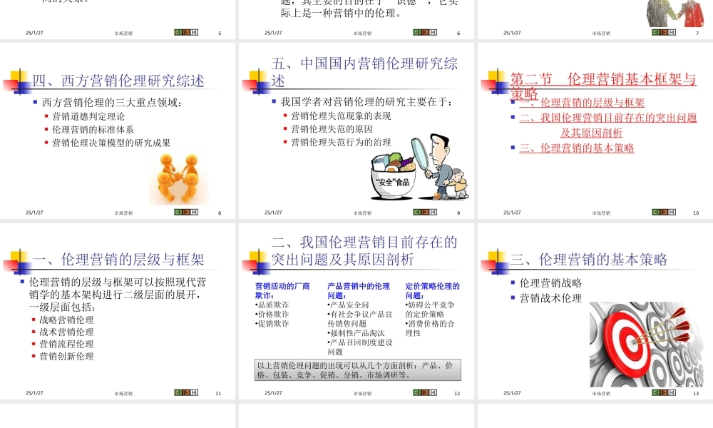 《营销创新》第12章.ppt