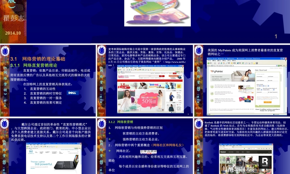 03第03章网络营销理论基础与环境.ppt