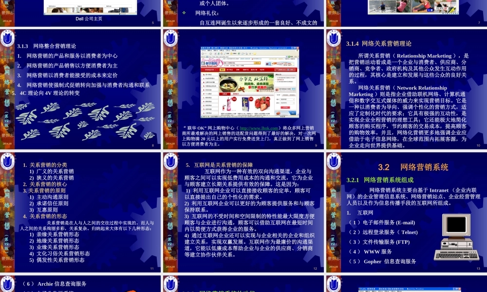 03第03章网络营销理论基础与环境.ppt