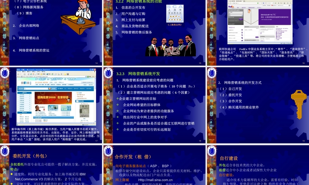 03第03章网络营销理论基础与环境.ppt