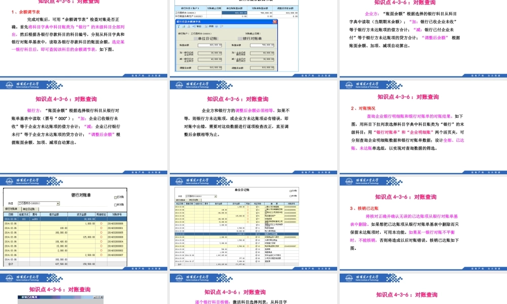 (088)4.3.6：对账查询.pptx