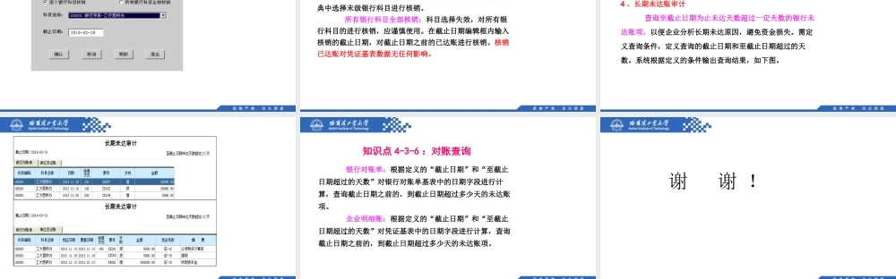 (088)4.3.6：对账查询.pptx