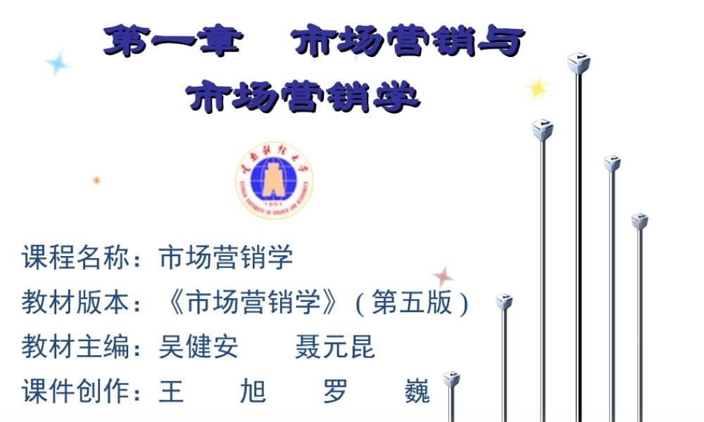 01章 市场营销与市场营销学.ppt