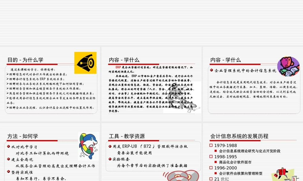 第01章 会计信息系统导论.ppt