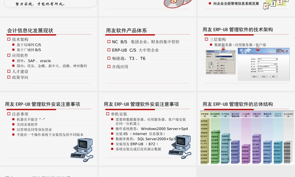 第01章 会计信息系统导论.ppt