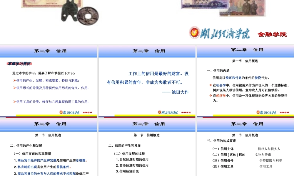 02第二章信用.ppt