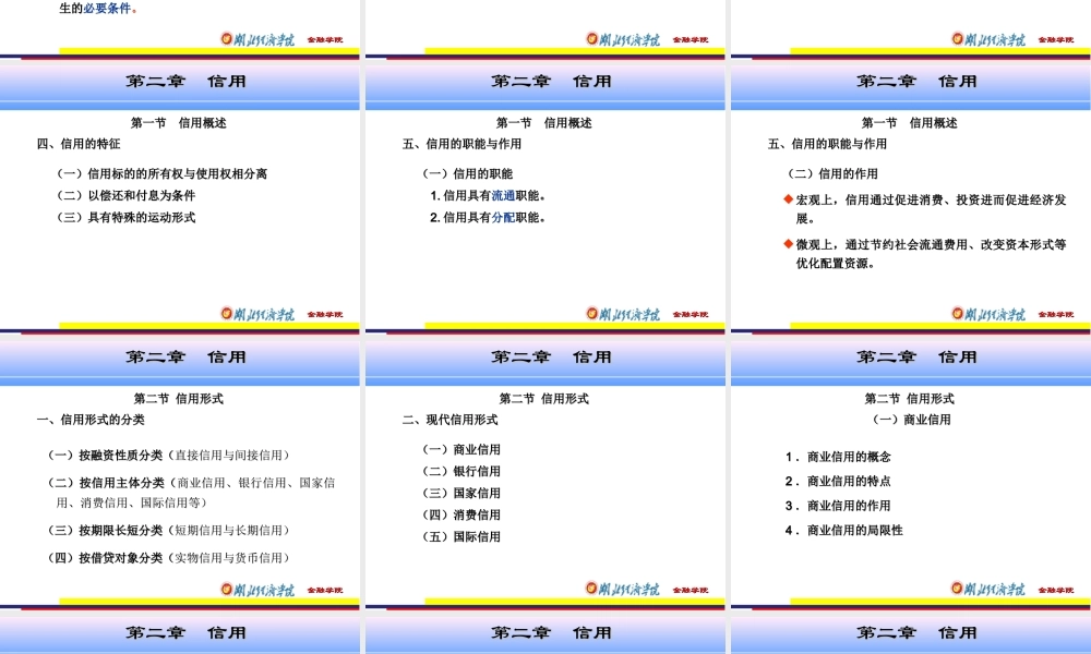 02第二章信用.ppt