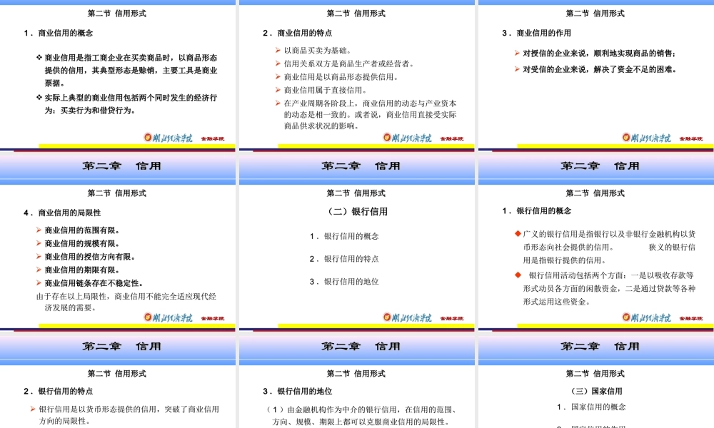 02第二章信用.ppt