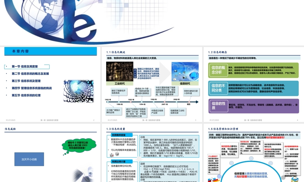 第01章 信息系统和管理.pptx