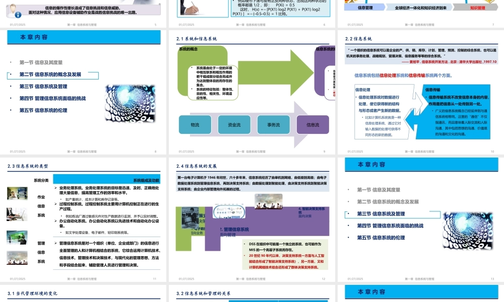 第01章 信息系统和管理.pptx