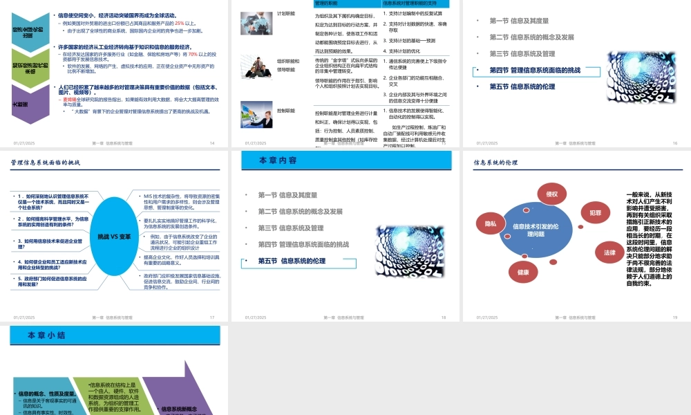 第01章 信息系统和管理.pptx