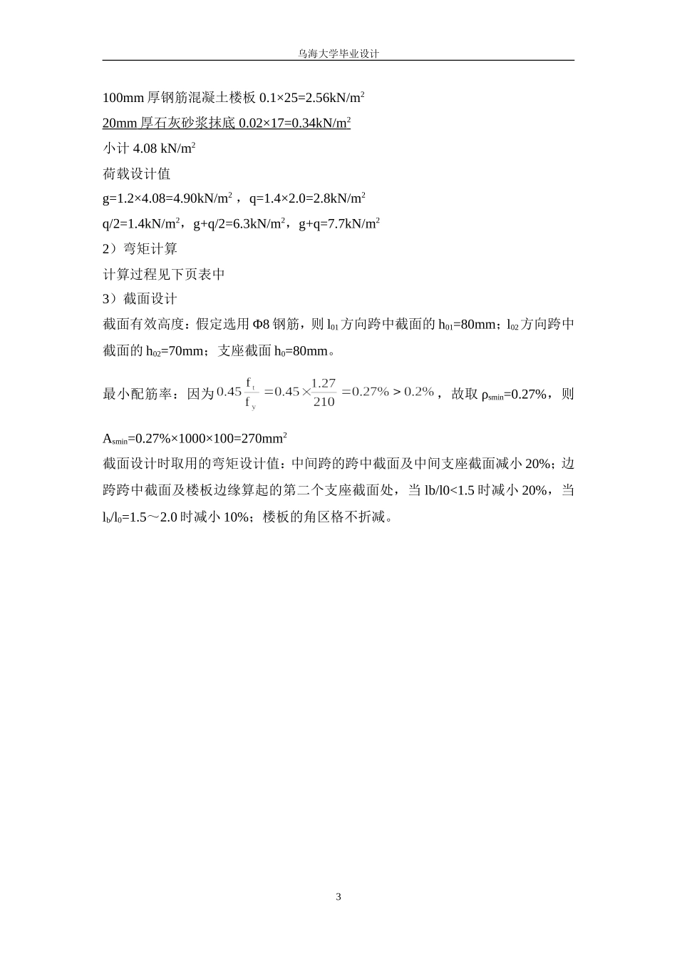 2 屋盖、楼盖设计.doc_第2页