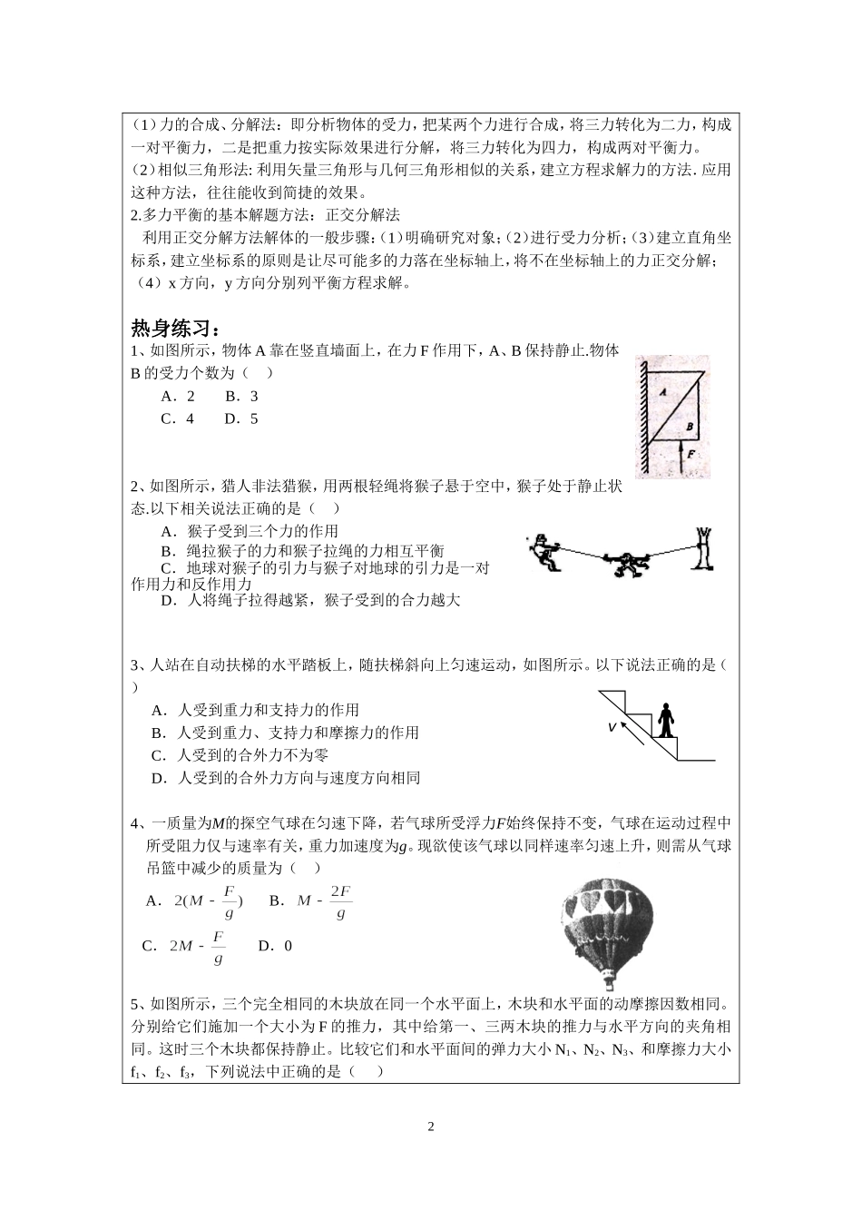 2.2共点力作用下物体的平衡（李先丽）.doc_第2页