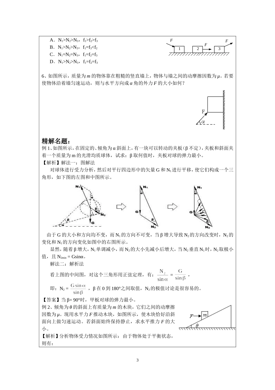 2.2共点力作用下物体的平衡（李先丽）.doc_第3页