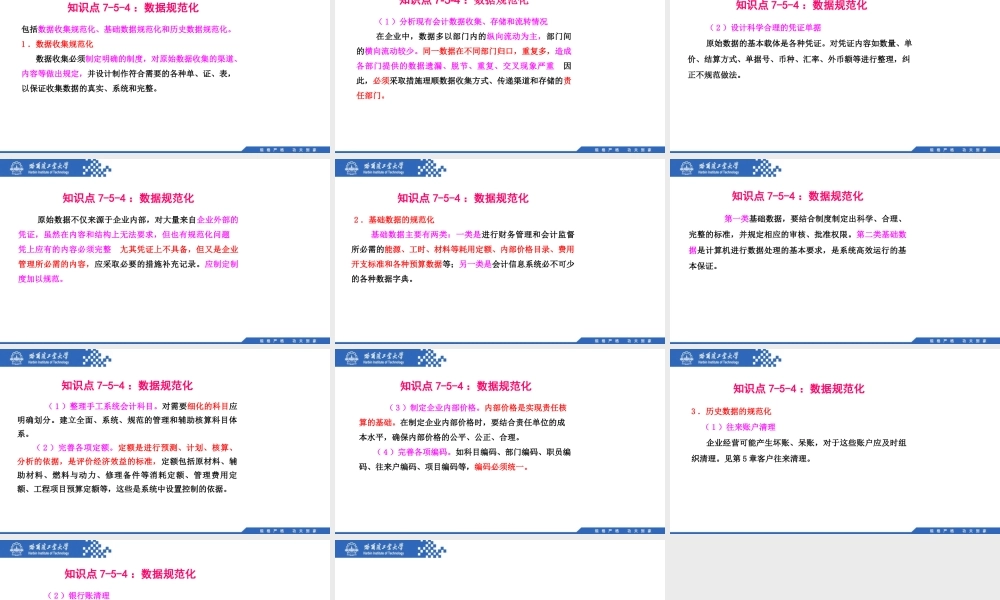 (158)7.5.4：数据规范化.pptx