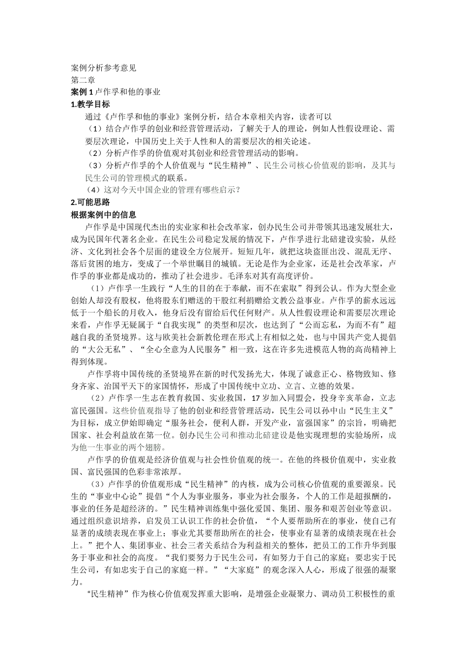 第02章 案例分析参考意见.docx_第1页