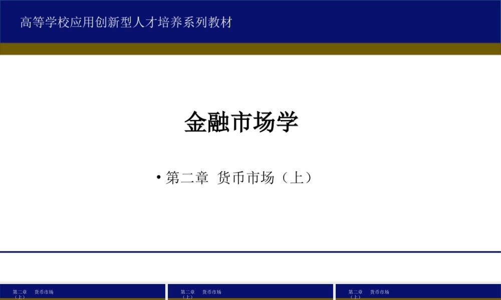 2第二章货币市场上.ppt