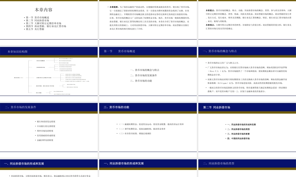 2第二章货币市场上.ppt