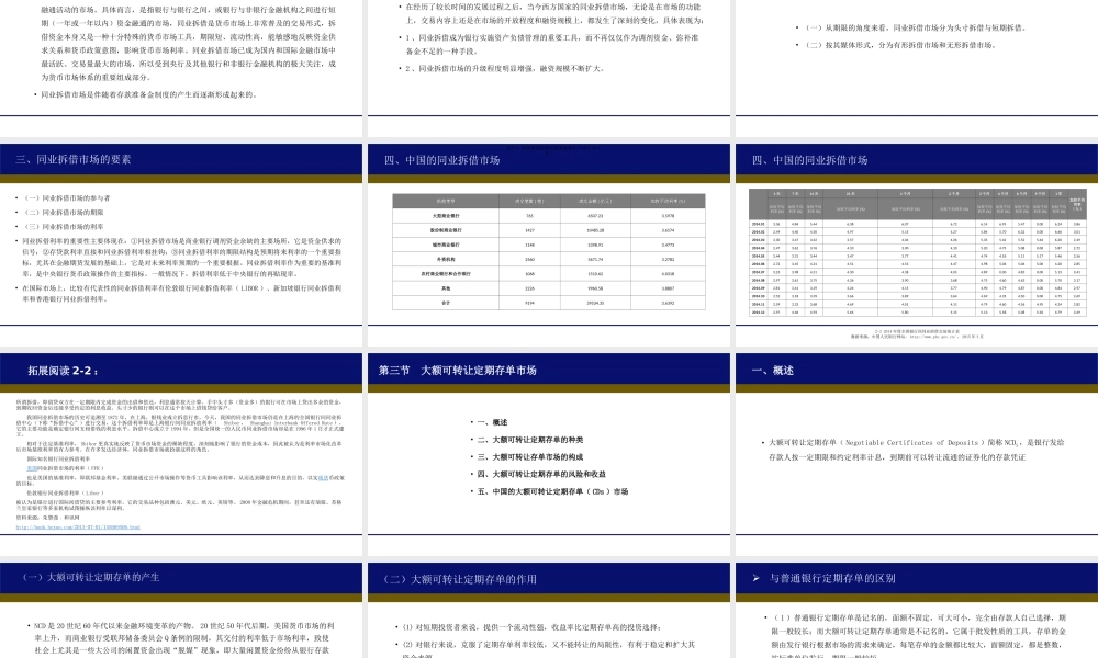 2第二章货币市场上.ppt