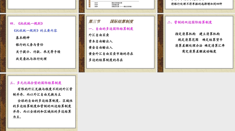 第02章 国际结算的法律环境.ppt