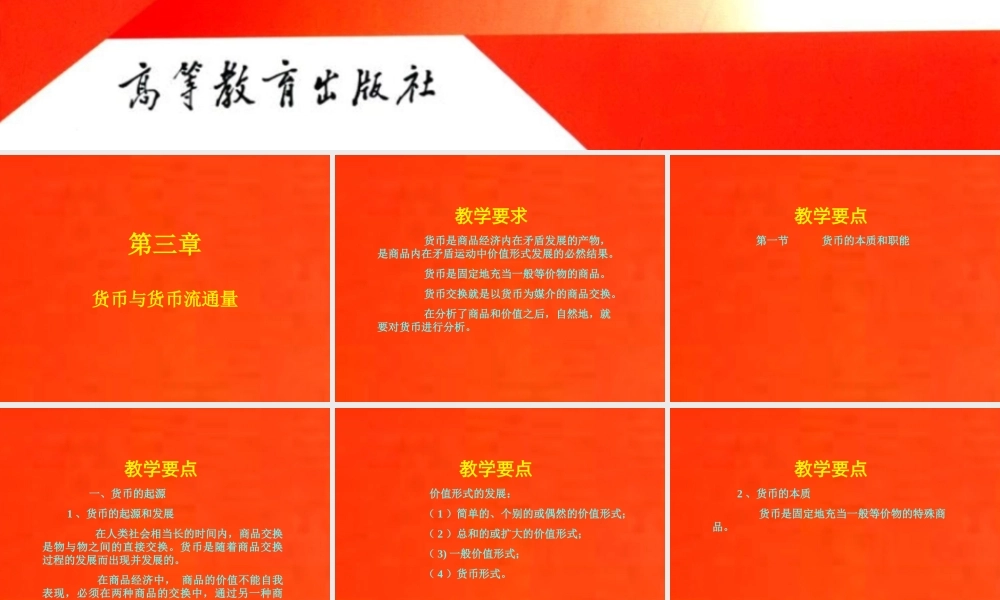 03-第三章 货币与货币流通量.ppt