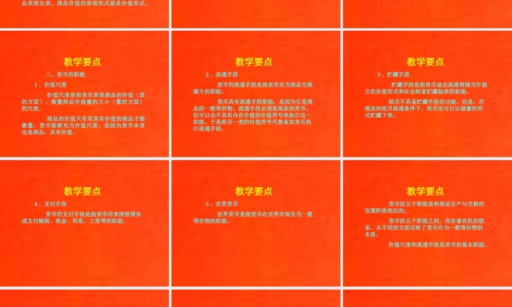 03-第三章 货币与货币流通量.ppt