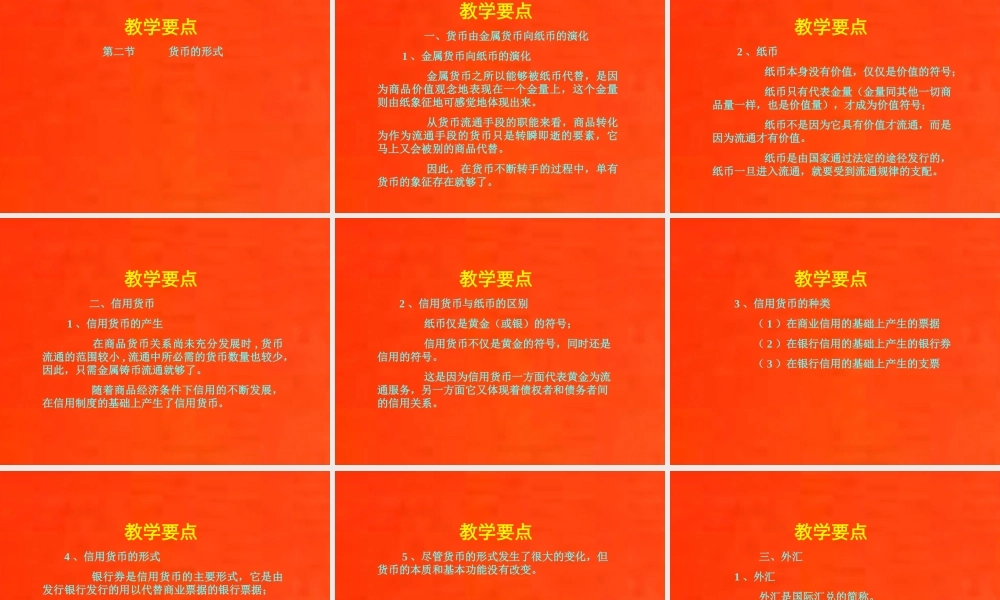 03-第三章 货币与货币流通量.ppt