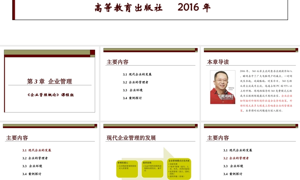 3 企业管理.ppt