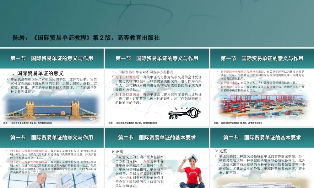 第2章 国际贸易单证概述.ppt