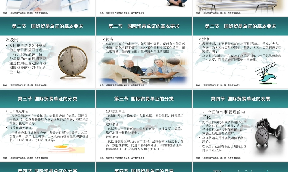 第2章 国际贸易单证概述.ppt