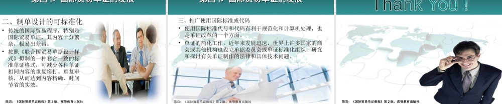 第2章 国际贸易单证概述.ppt