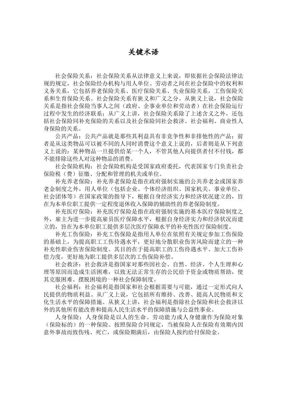 第03章 关键术语+复习思考题.docx_第1页