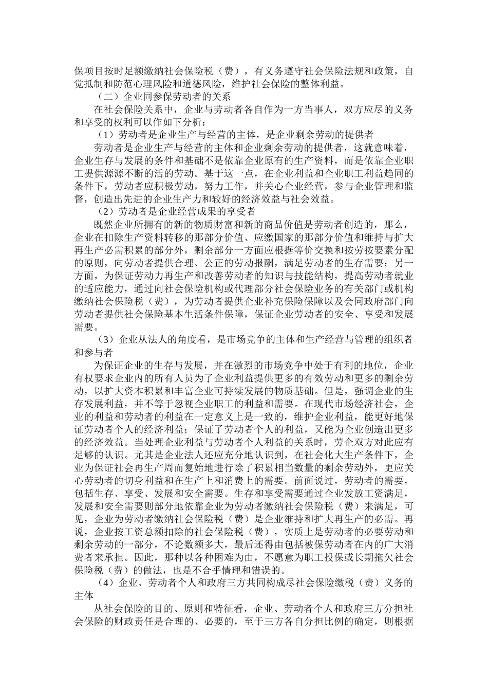 第03章 关键术语+复习思考题.docx_第3页
