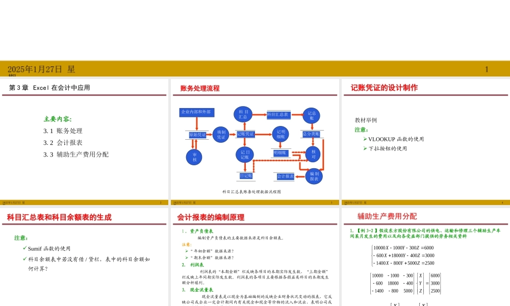 第3章 Excel在会计中应用.ppt