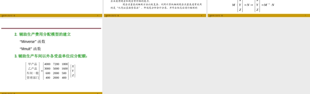 第3章 Excel在会计中应用.ppt