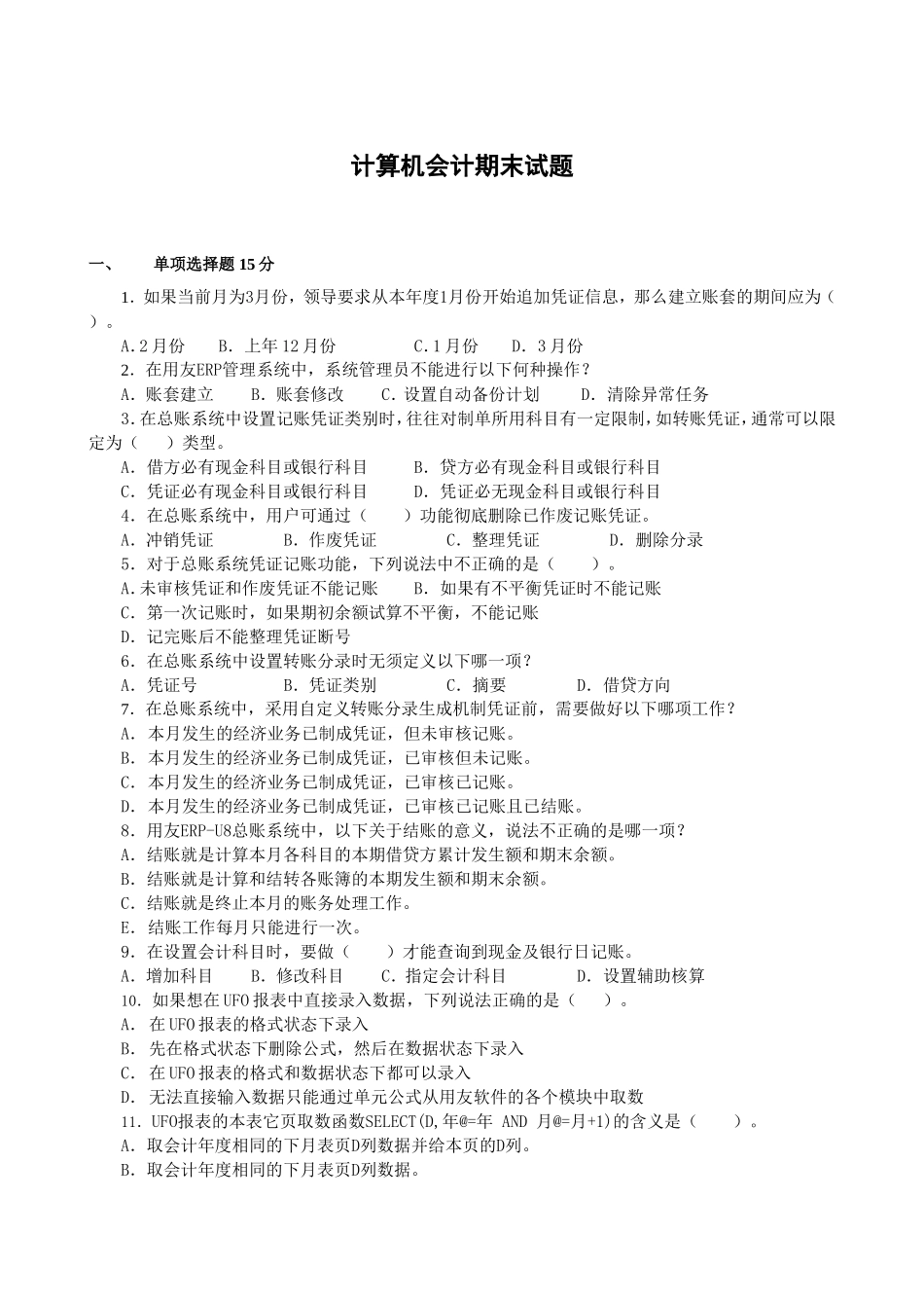 参考试卷.doc_第1页