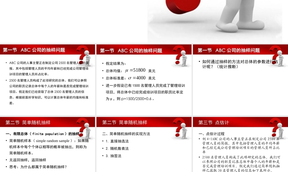 第04章 抽样和抽样分布.pptx