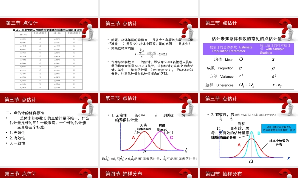第04章 抽样和抽样分布.pptx