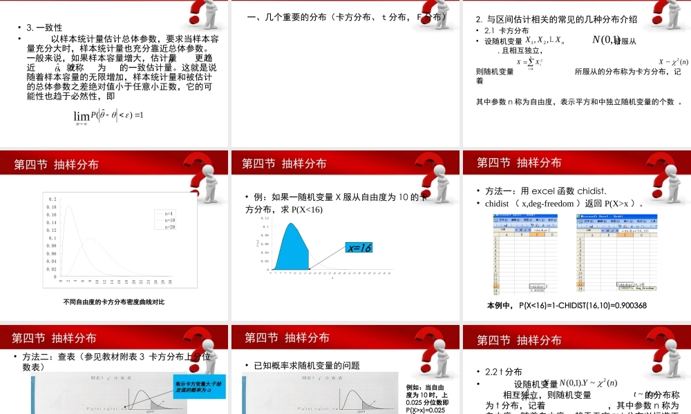 第04章 抽样和抽样分布.pptx