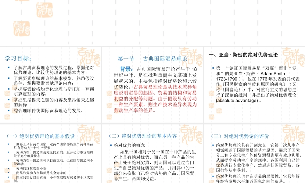 2 传统国际贸易理论.ppt